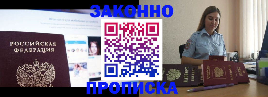 купить прописку в Кеми