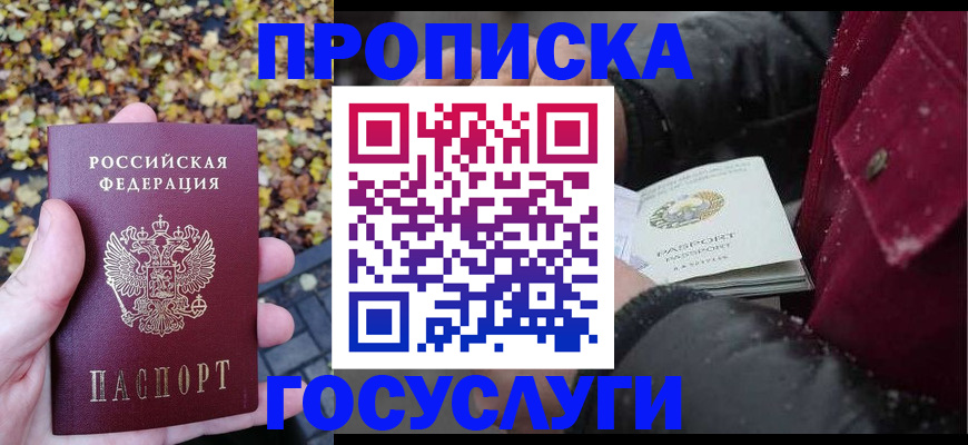 временная прописка в Кеми